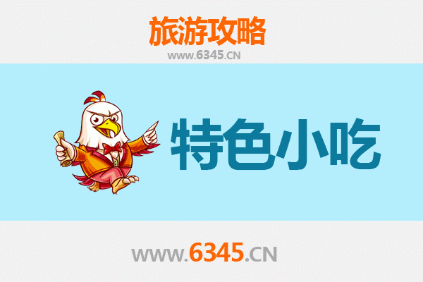 庆阳庆城地道小吃寻味指南